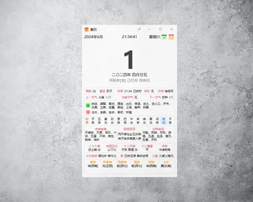 黄历缩略图