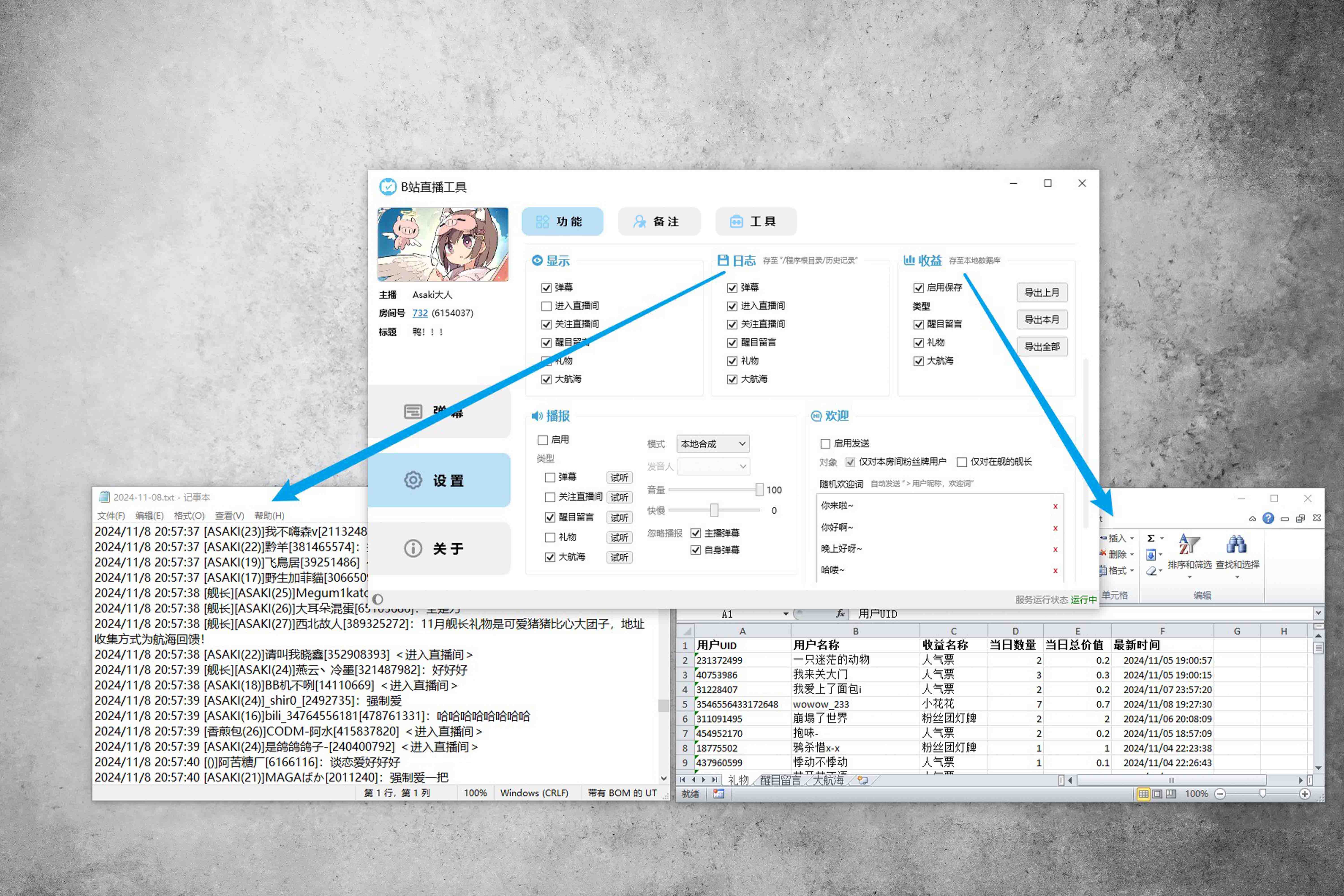 记录和收益统计截图