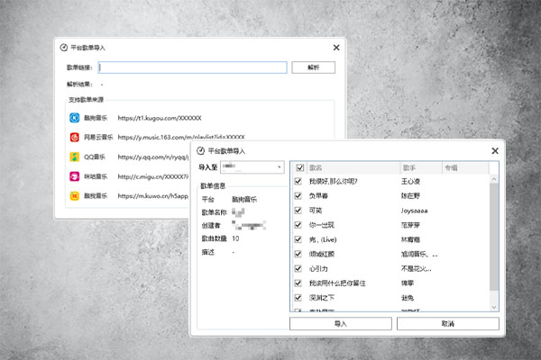 导入主流平台歌单截图