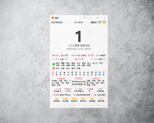 黄历缩略图